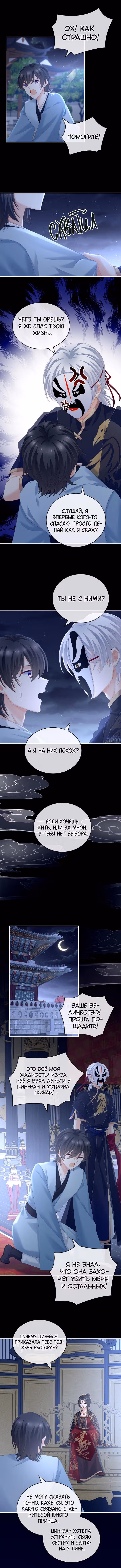 Гарем императрицы — Том 1 · Глава 226, страница 3