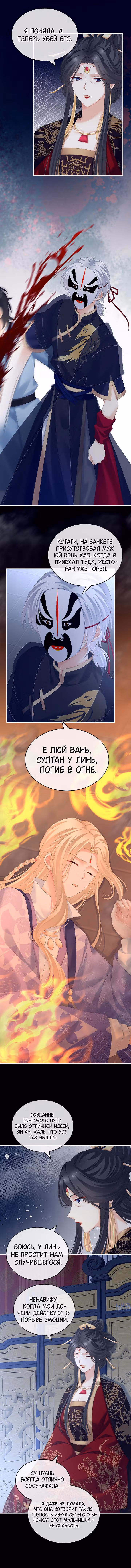 Гарем императрицы — Том 1 · Глава 226, страница 4