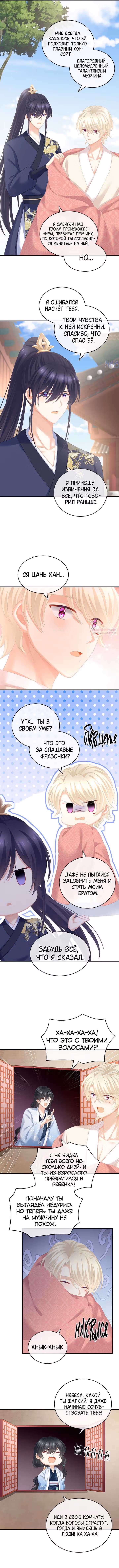 Гарем императрицы — Том 1 · Глава 226, страница 6