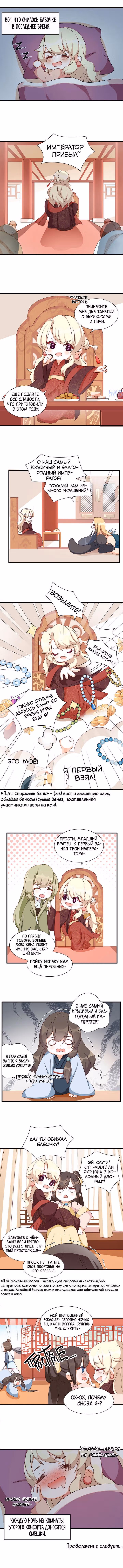 Гарем императрицы — Том 1 · Глава 227.5, страница 4