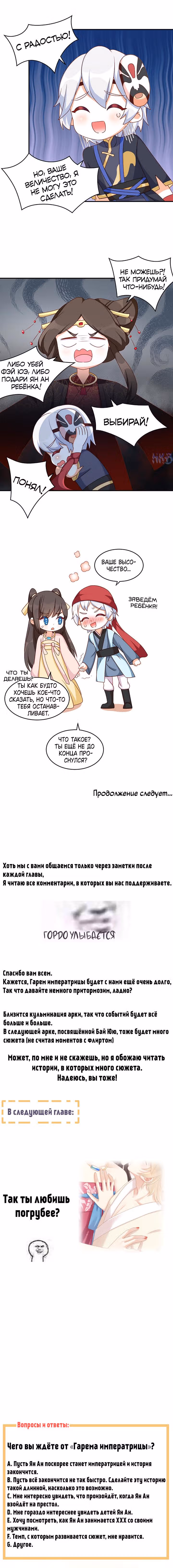 Гарем императрицы — Том 1 · Глава 227.5, страница 7
