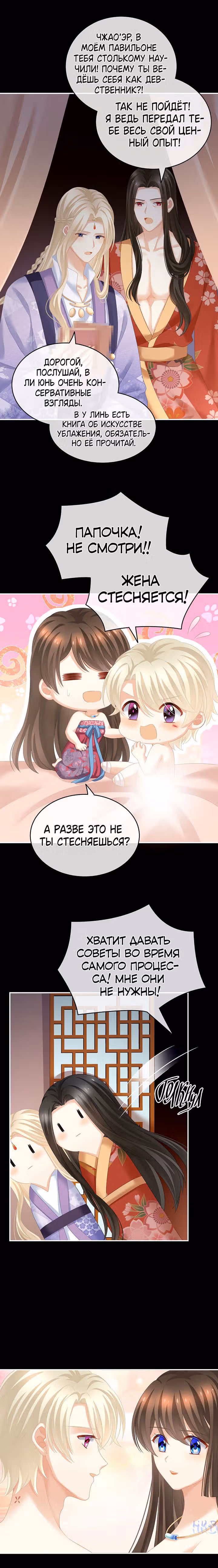 Гарем императрицы — Том 1 · Глава 229, страница 5