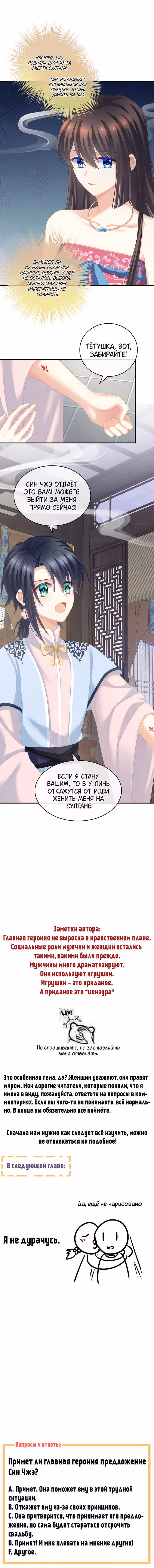 Гарем императрицы — Том 1 · Глава 229, страница 9