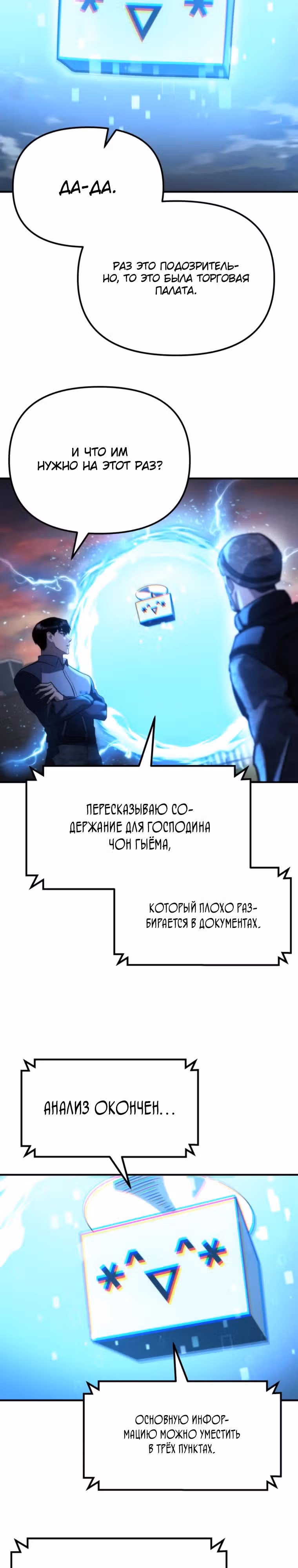 Я скрыл логистический центр во время апокалипсиса — Том 1 · Глава 75, страница 17
