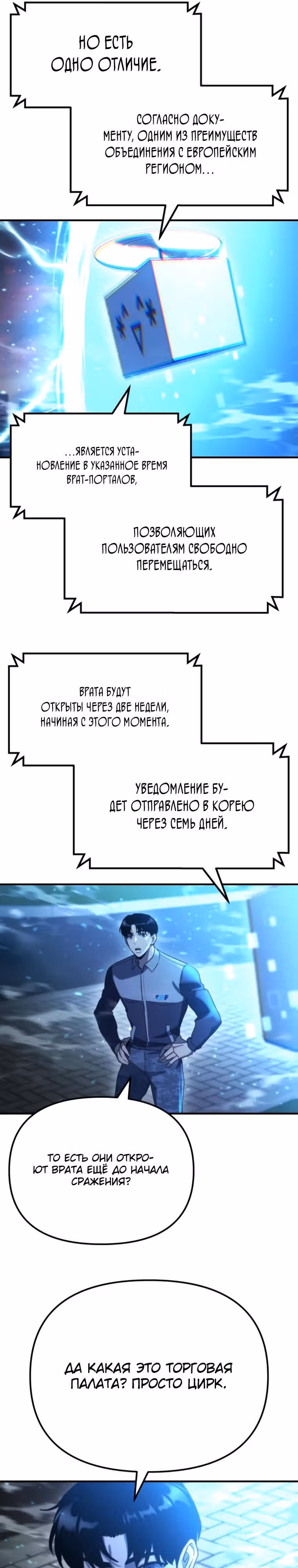 Я скрыл логистический центр во время апокалипсиса — Том 1 · Глава 75, страница 19