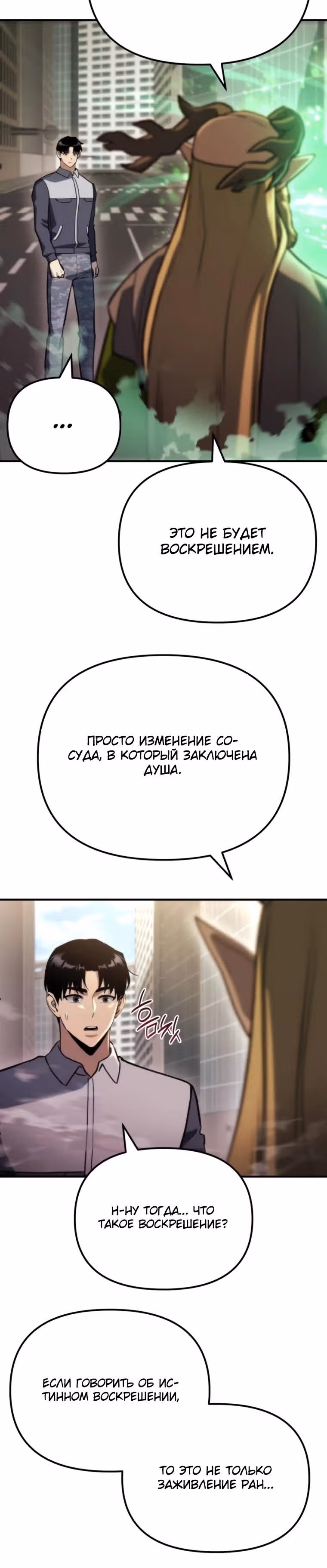 Я скрыл логистический центр во время апокалипсиса — Том 1 · Глава 75, страница 3