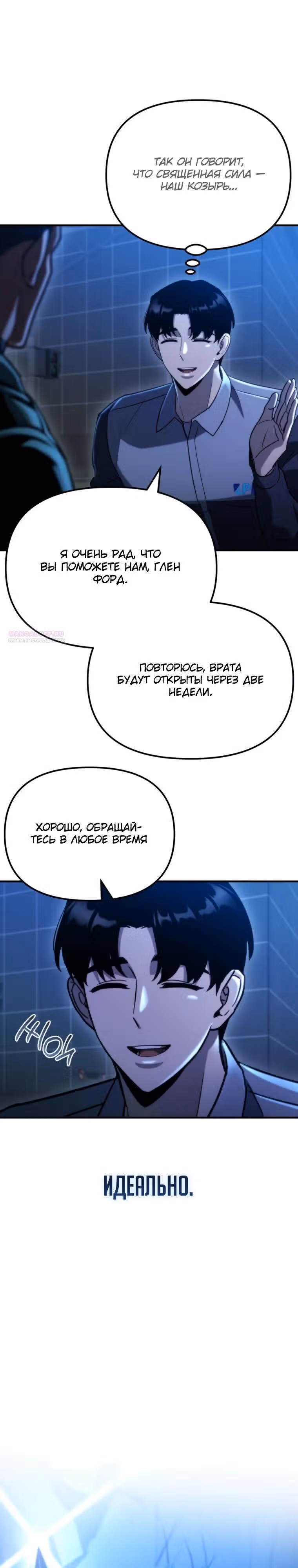 Я скрыл логистический центр во время апокалипсиса — Том 1 · Глава 75, страница 26