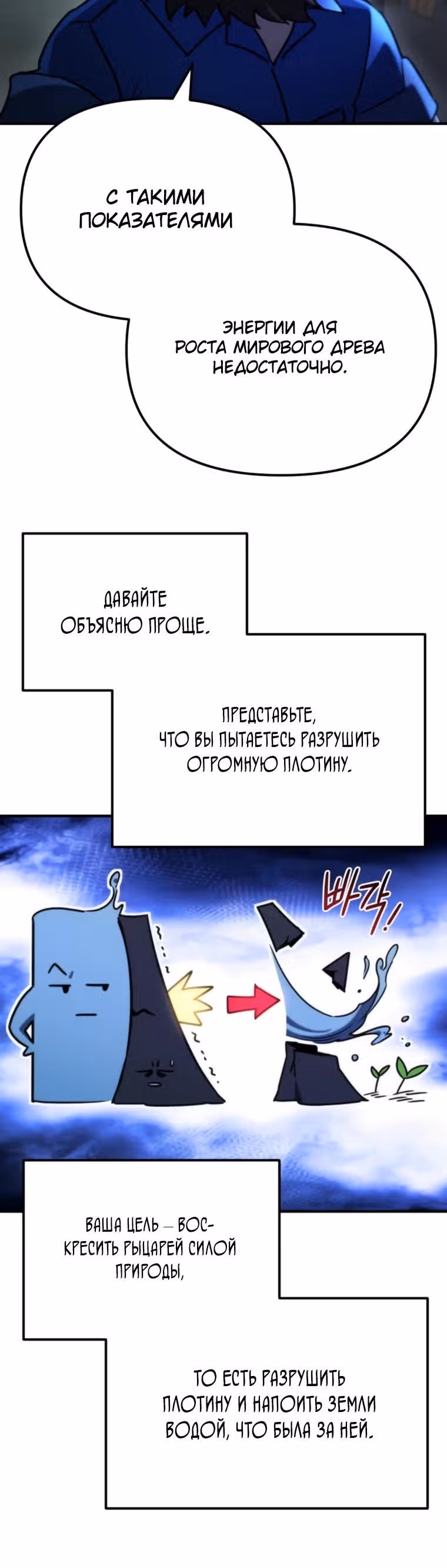 Я скрыл логистический центр во время апокалипсиса — Том 1 · Глава 75, страница 33