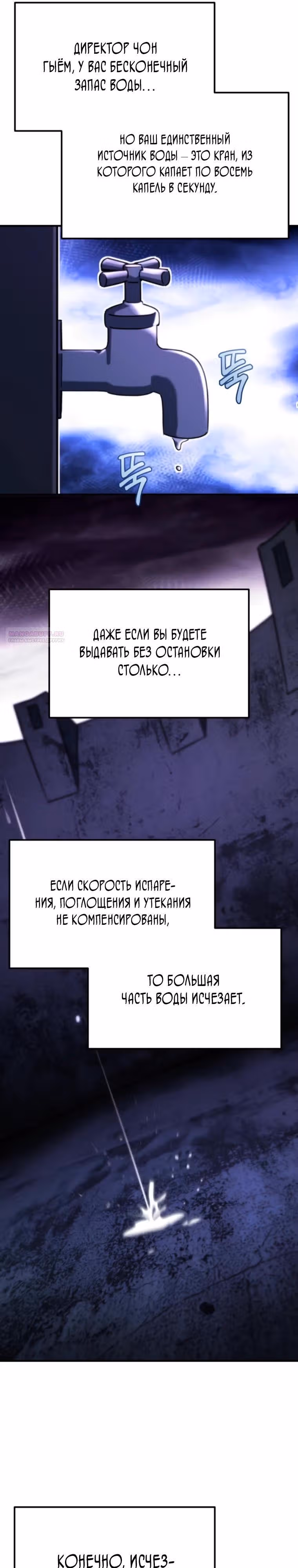 Я скрыл логистический центр во время апокалипсиса — Том 1 · Глава 75, страница 34