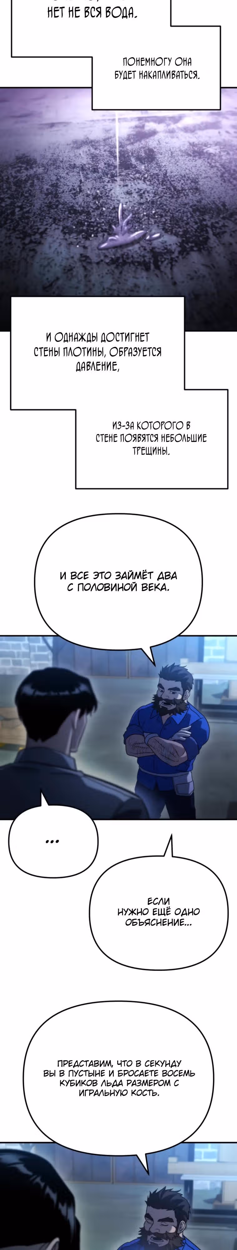 Я скрыл логистический центр во время апокалипсиса — Том 1 · Глава 75, страница 35