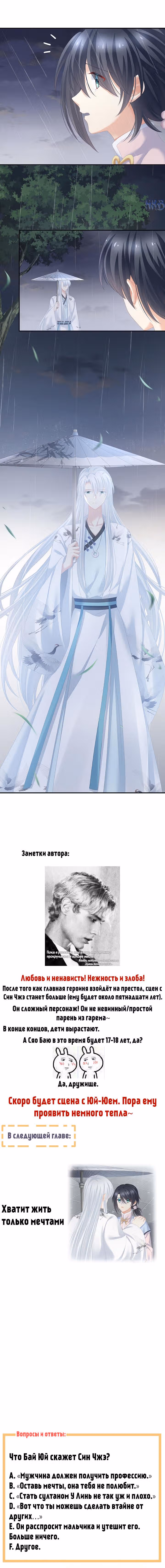 Гарем императрицы — Том 1 · Глава 230, страница 8