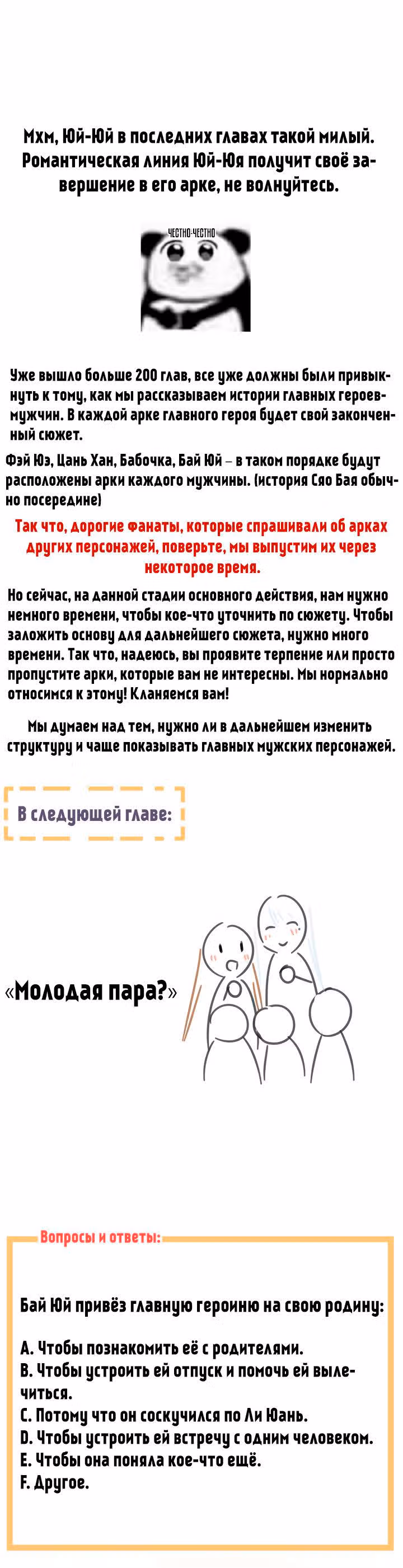 Гарем императрицы — Том 1 · Глава 233, страница 8