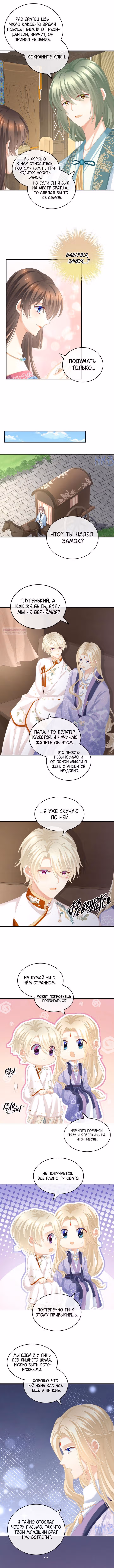 Гарем императрицы — Том 1 · Глава 232, страница 6