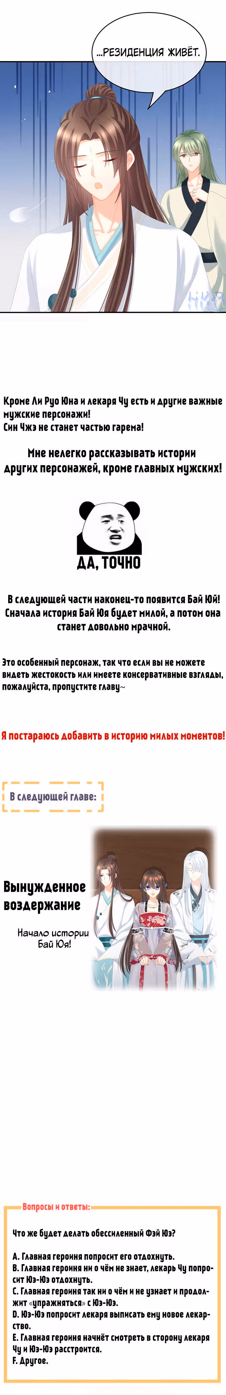 Гарем императрицы — Том 1 · Глава 232, страница 8