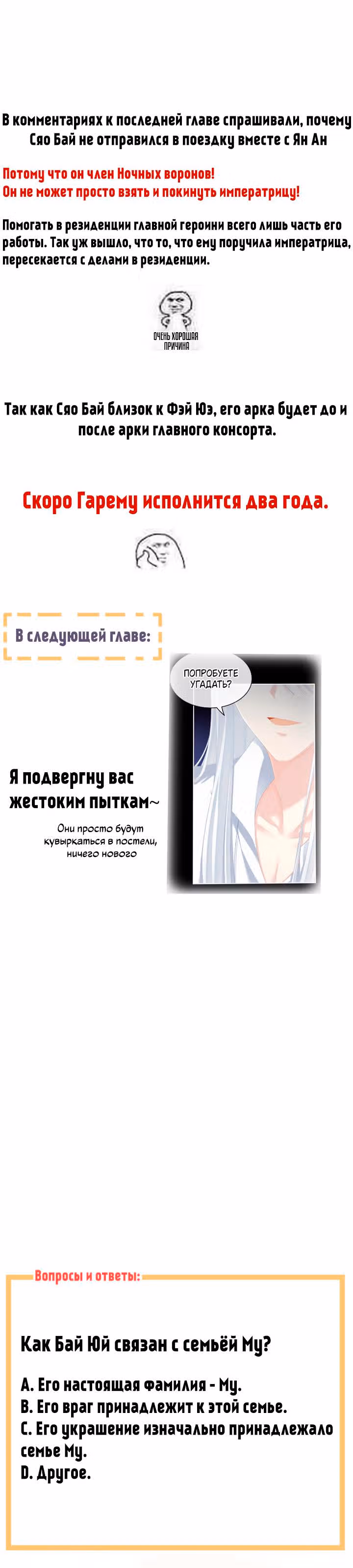 Гарем императрицы — Том 1 · Глава 234, страница 8