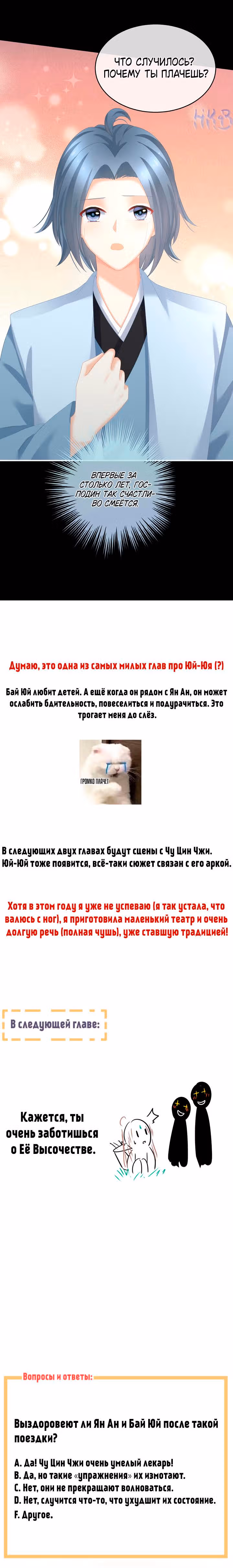 Гарем императрицы — Том 1 · Глава 235, страница 8