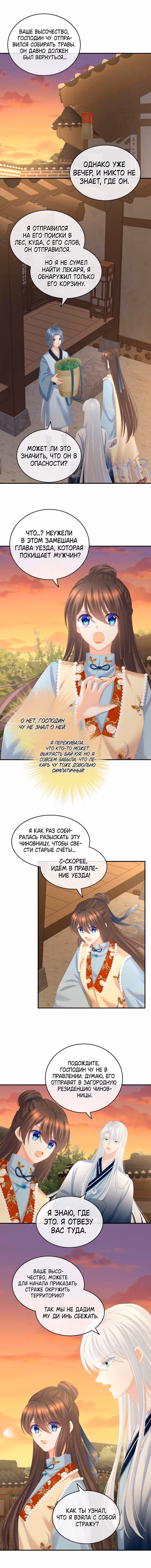 Гарем императрицы — Том 1 · Глава 237, страница 3