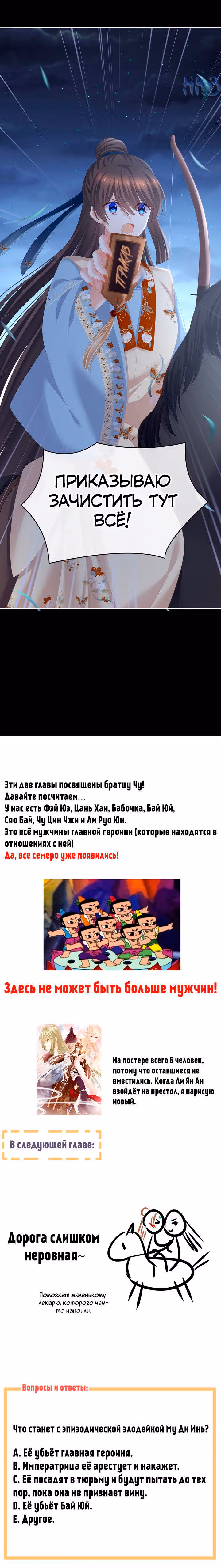 Гарем императрицы — Том 1 · Глава 237, страница 8