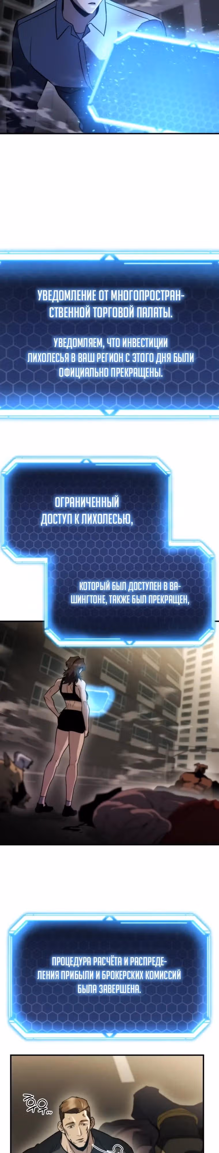 Я скрыл логистический центр во время апокалипсиса — Том 1 · Глава 74, страница 17