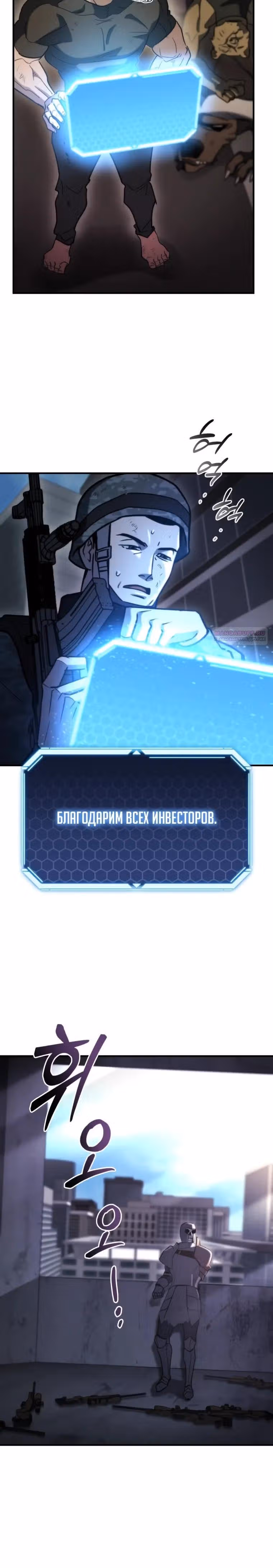 Я скрыл логистический центр во время апокалипсиса — Том 1 · Глава 74, страница 18