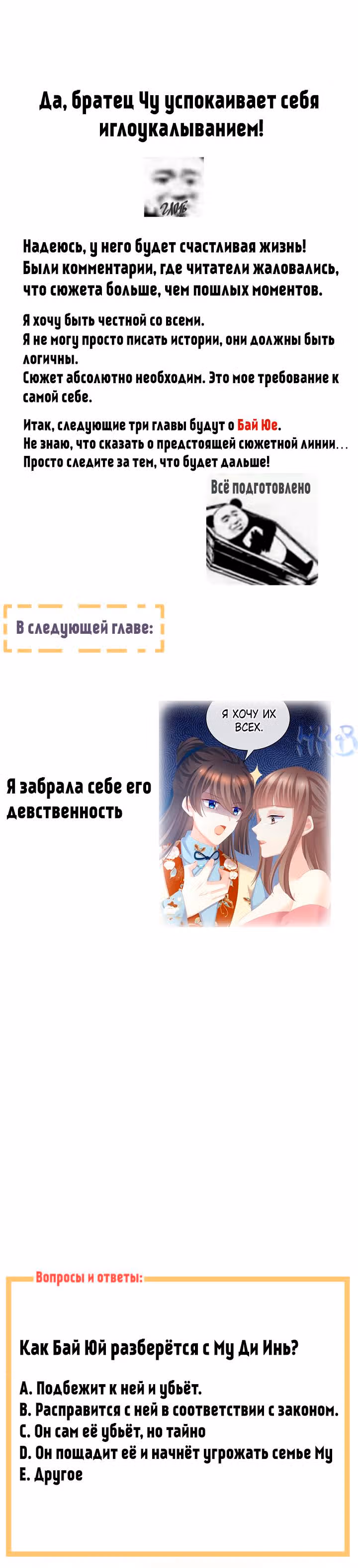 Гарем императрицы — Том 1 · Глава 238, страница 8