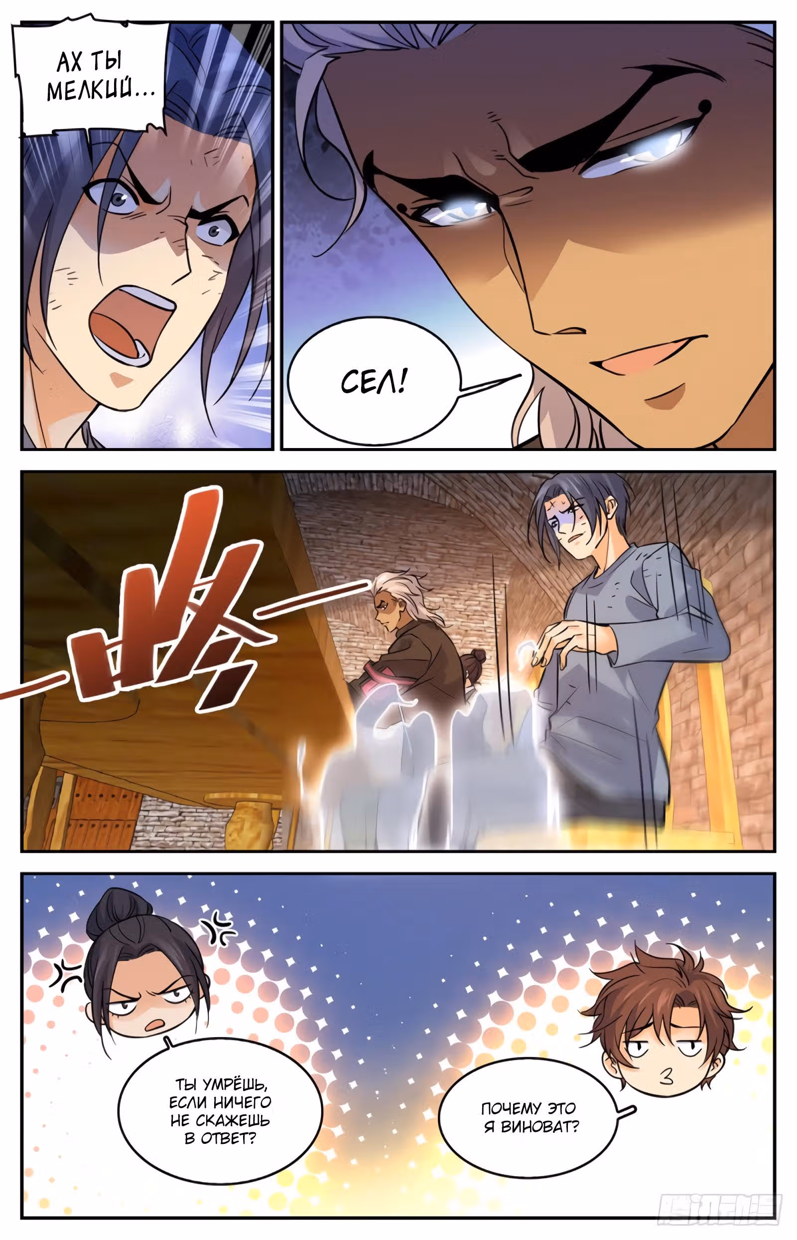 Маг на полную ставку — Том 1 · Глава 588, страница 4