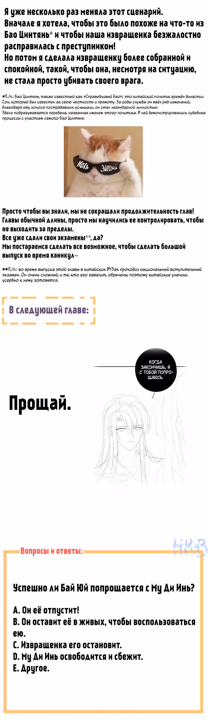 Гарем императрицы — Том 1 · Глава 239, страница 8