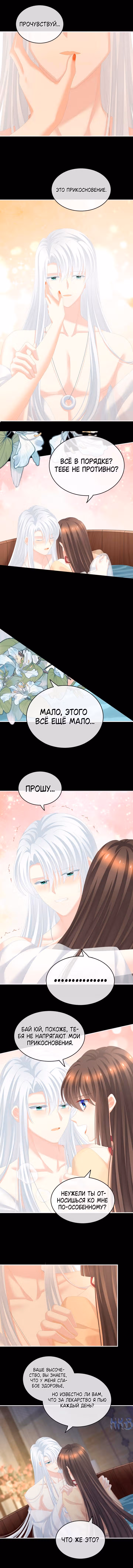 Гарем императрицы — Том 1 · Глава 242, страница 5