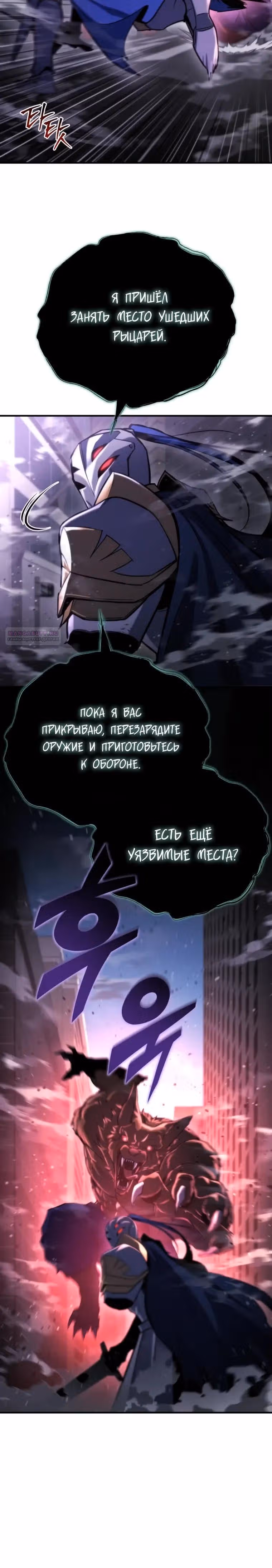 Я скрыл логистический центр во время апокалипсиса — Том 1 · Глава 73, страница 6
