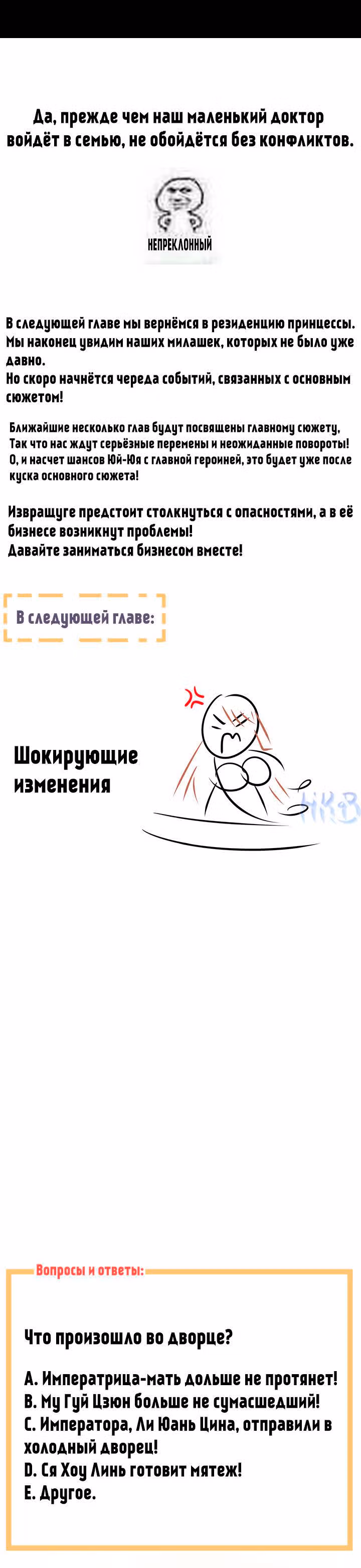 Гарем императрицы — Том 1 · Глава 246, страница 8