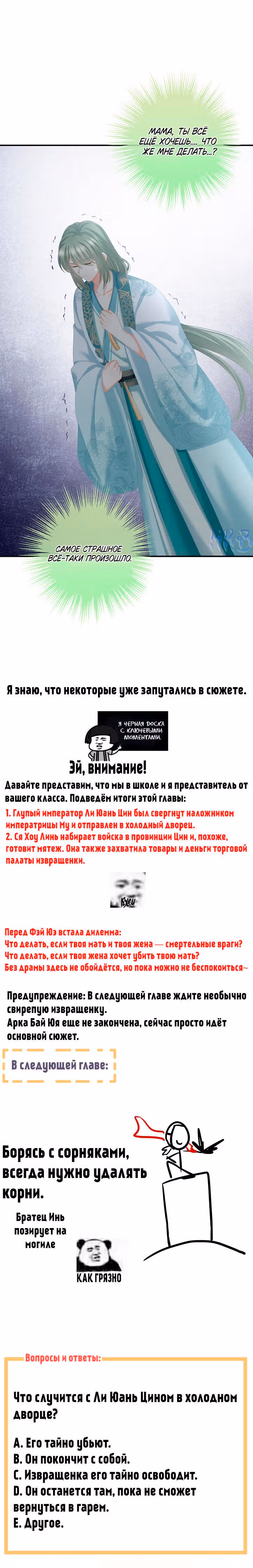 Гарем императрицы — Том 1 · Глава 247, страница 8