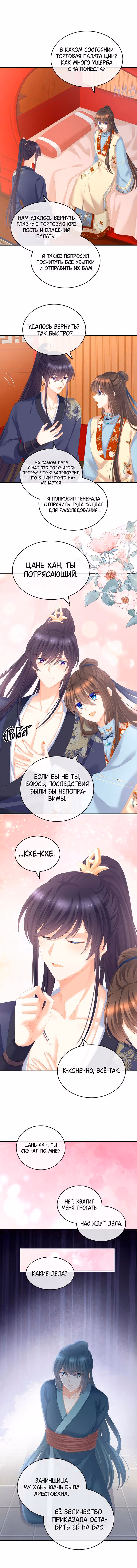 Гарем императрицы — Том 1 · Глава 248, страница 3