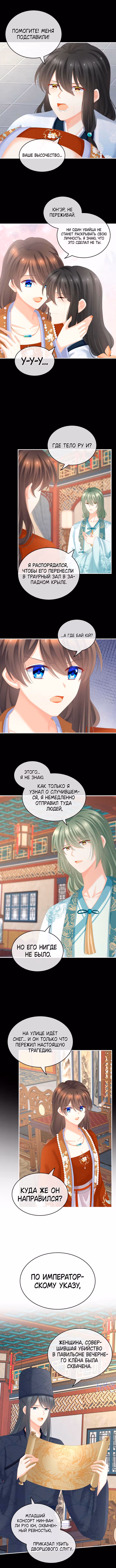 Гарем императрицы — Том 1 · Глава 250, страница 7