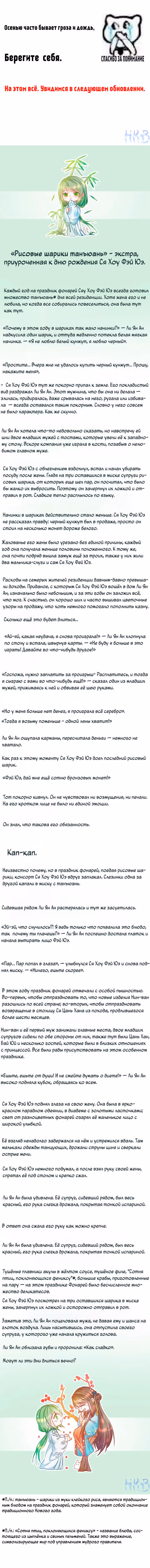 Гарем императрицы — Том 1 · Глава 250.5, страница 4