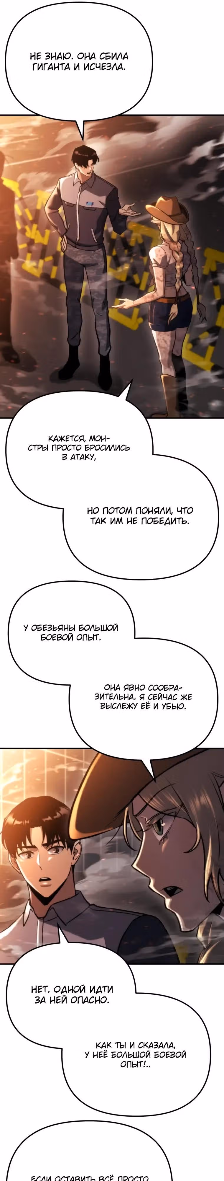 Я скрыл логистический центр во время апокалипсиса — Том 1 · Глава 72, страница 24