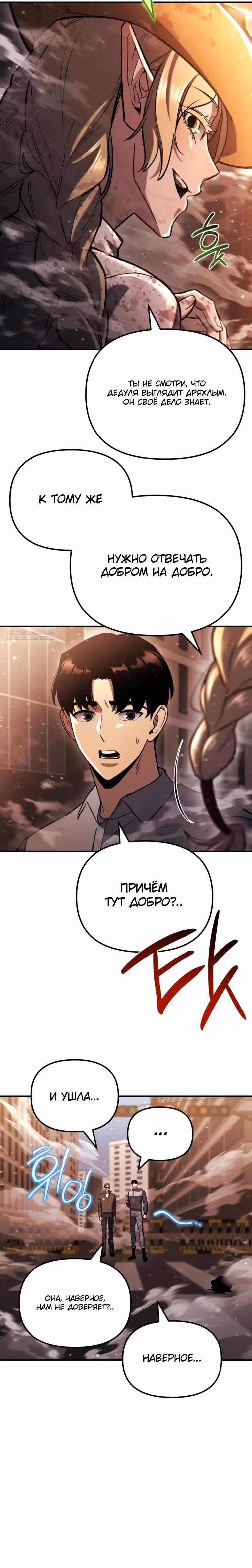 Я скрыл логистический центр во время апокалипсиса — Том 1 · Глава 72, страница 26