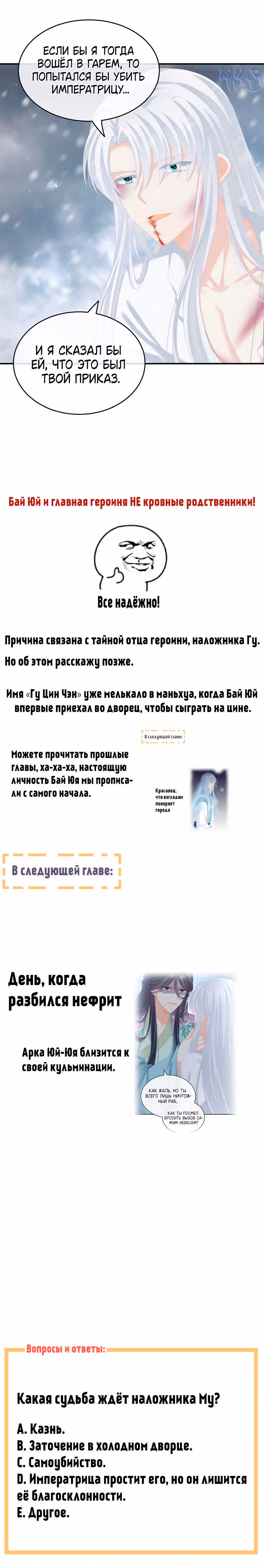 Гарем императрицы — Том 1 · Глава 252, страница 8