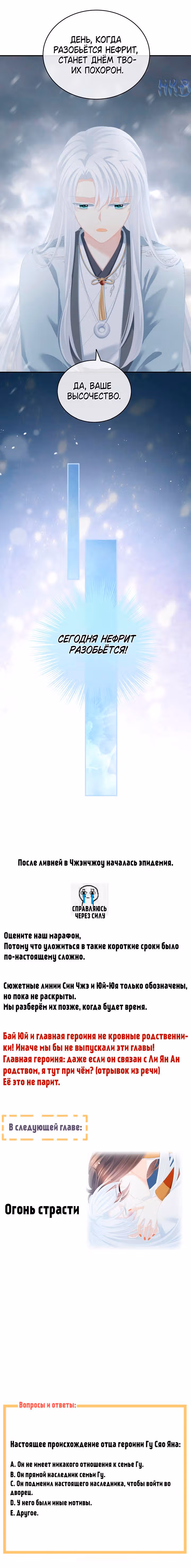 Гарем императрицы — Том 1 · Глава 253, страница 7