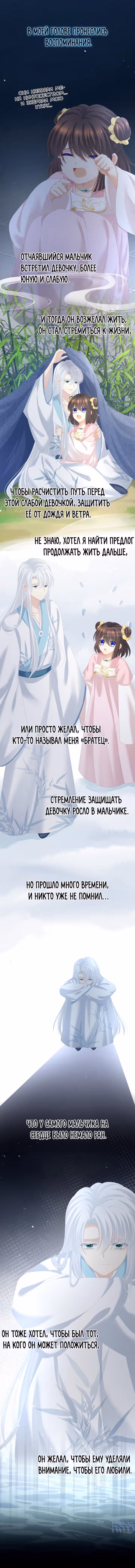 Гарем императрицы — Том 1 · Глава 254, страница 6