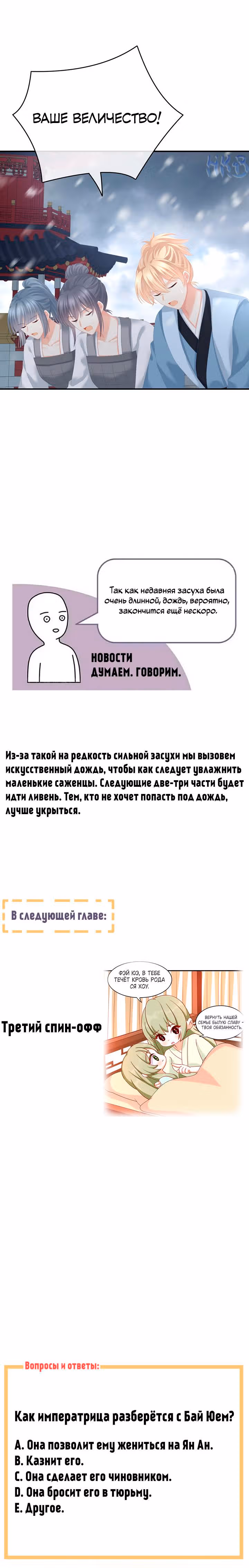 Гарем императрицы — Том 1 · Глава 255, страница 8