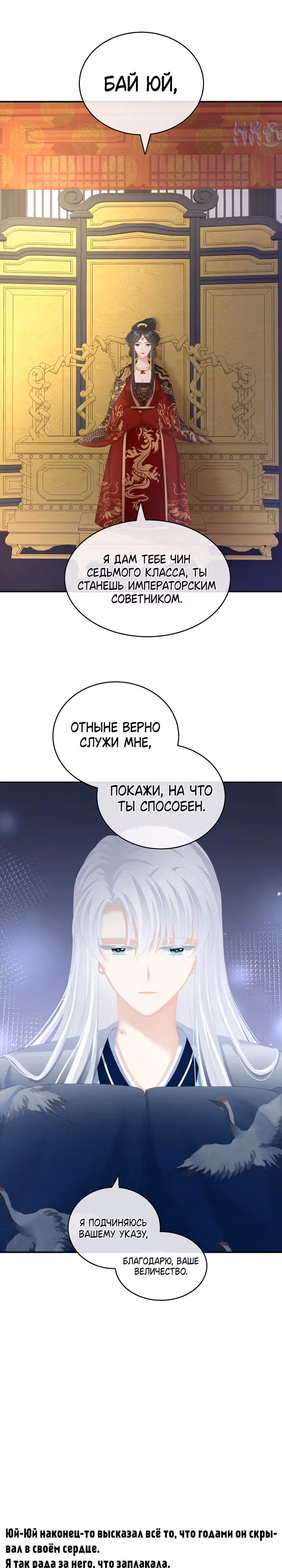 Гарем императрицы — Том 1 · Глава 258, страница 21