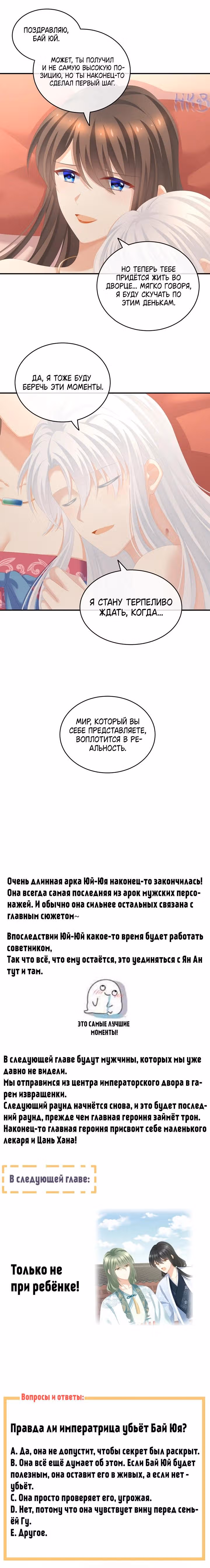 Гарем императрицы — Том 1 · Глава 259, страница 17