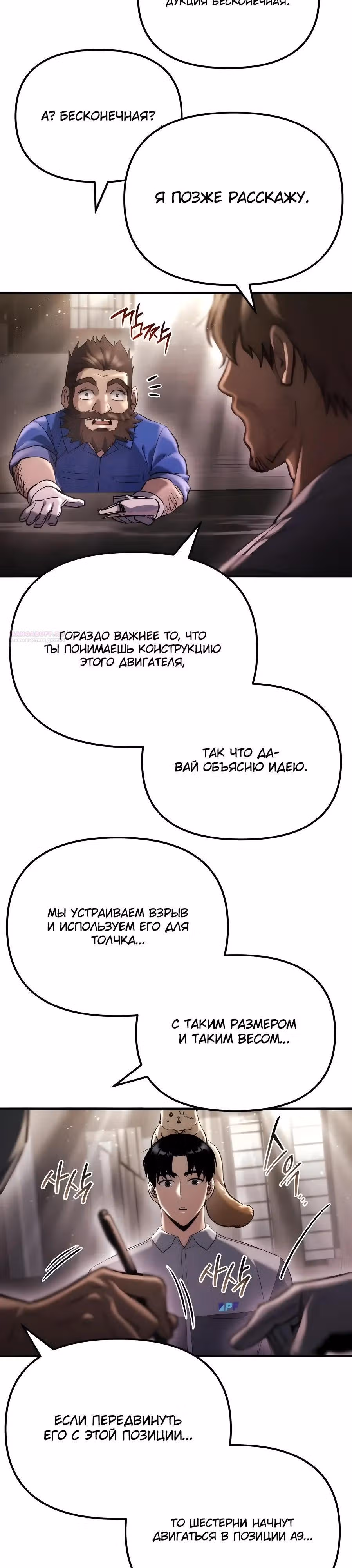 Я скрыл логистический центр во время апокалипсиса — Том 1 · Глава 71, страница 14