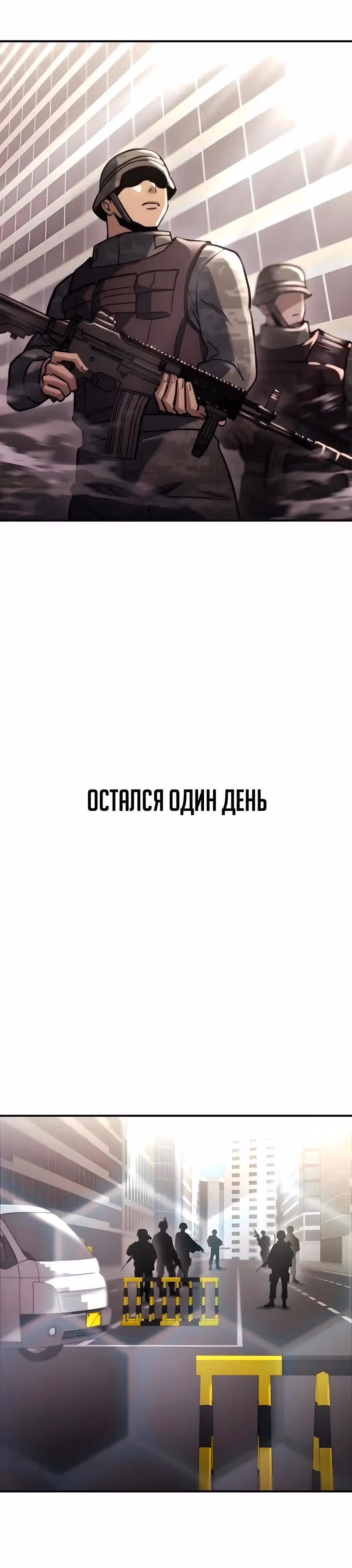 Я скрыл логистический центр во время апокалипсиса — Том 1 · Глава 71, страница 25
