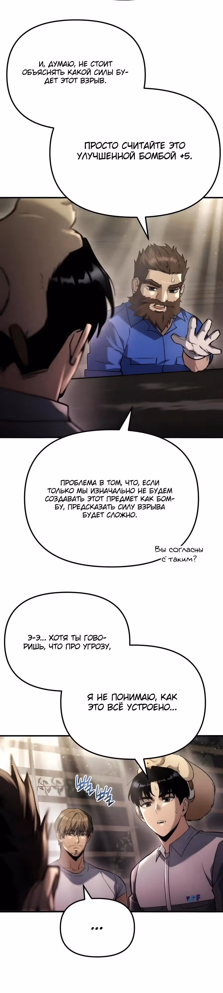 Я скрыл логистический центр во время апокалипсиса — Том 1 · Глава 71, страница 8