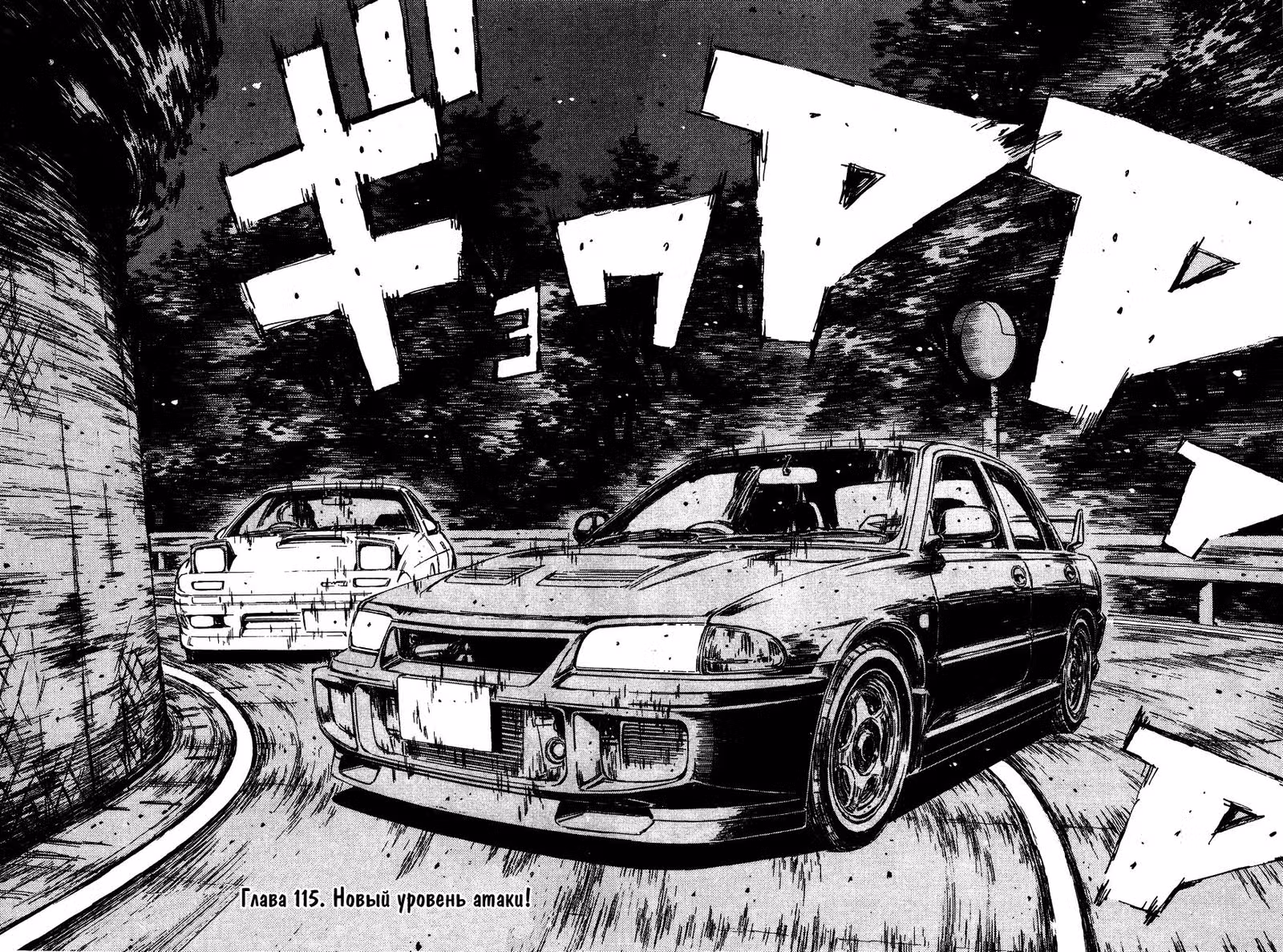 Инициал Ди — Том 11 · Глава 115, страница 3