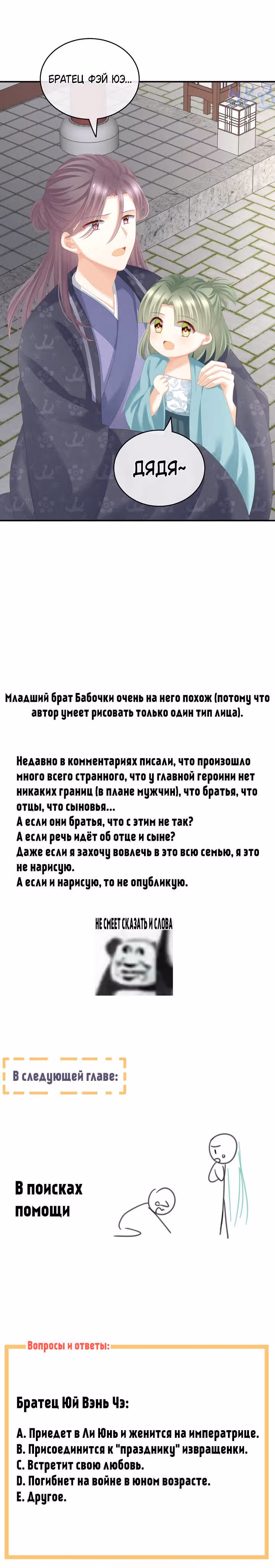 Гарем императрицы — Том 1 · Глава 262, страница 8