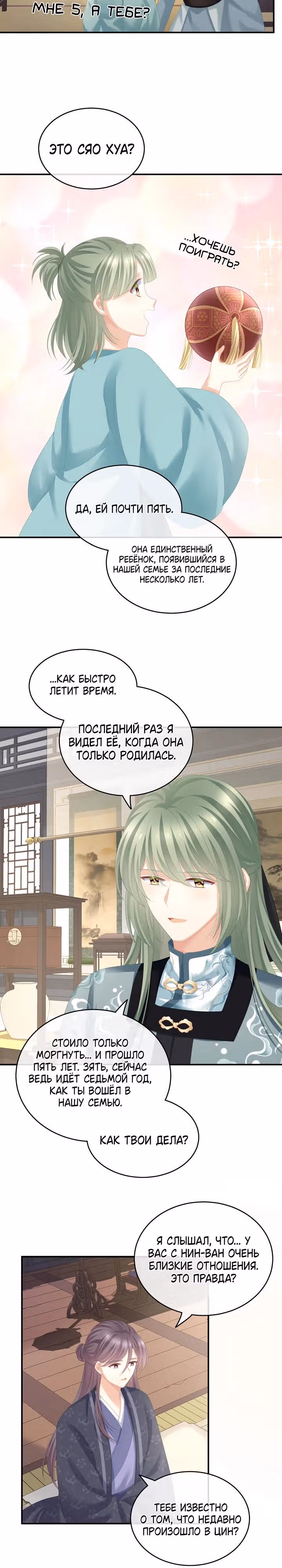 Гарем императрицы — Том 1 · Глава 263, страница 4
