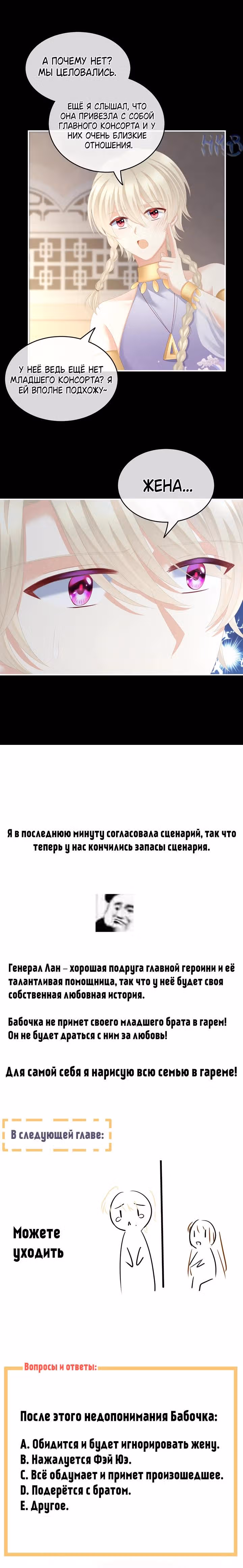 Гарем императрицы — Том 1 · Глава 265, страница 16