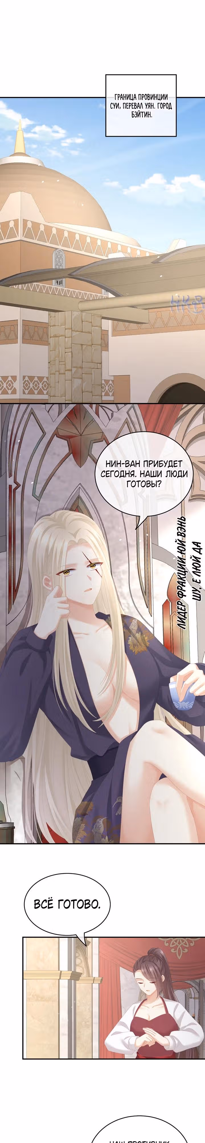 Гарем императрицы — Том 1 · Глава 265, страница 3